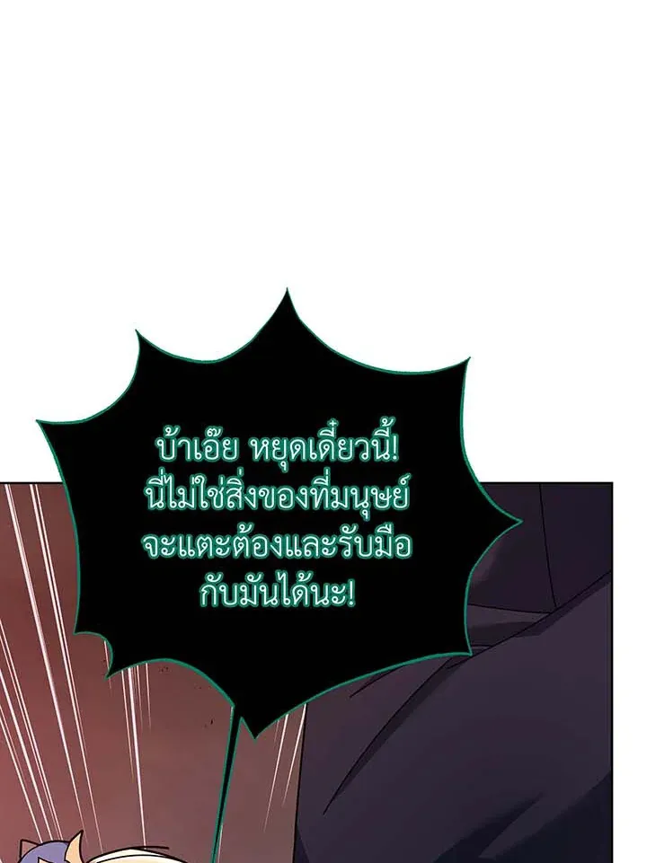 Necromancer Academy’s Genius Summoner Chapter 122 หน้า 42