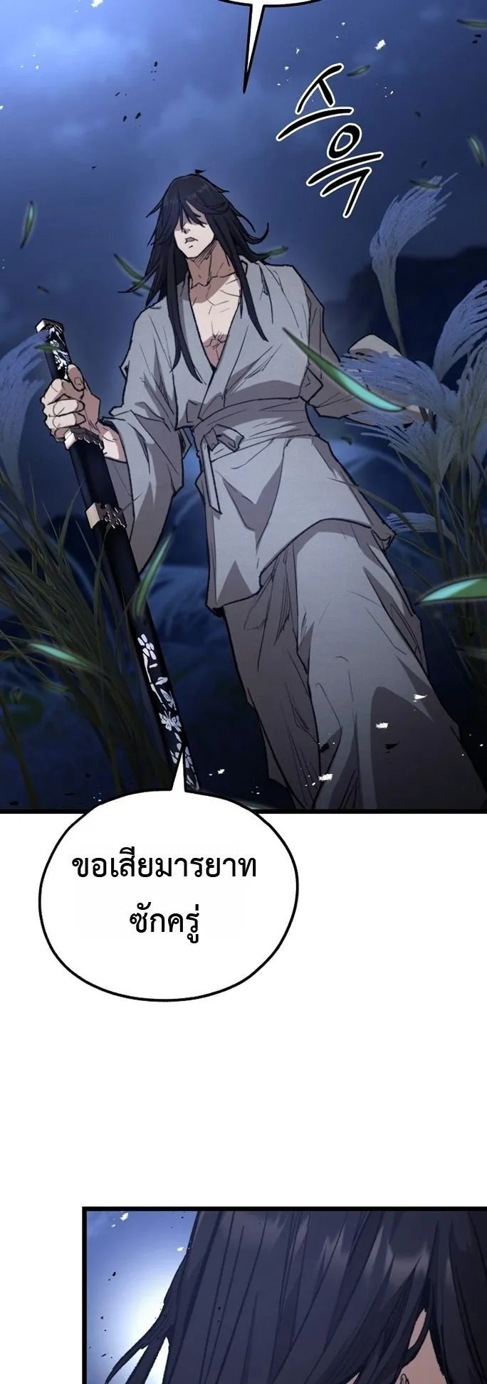 Unrivaled Spear Ghost ตอนที่ 30 หน้า 67