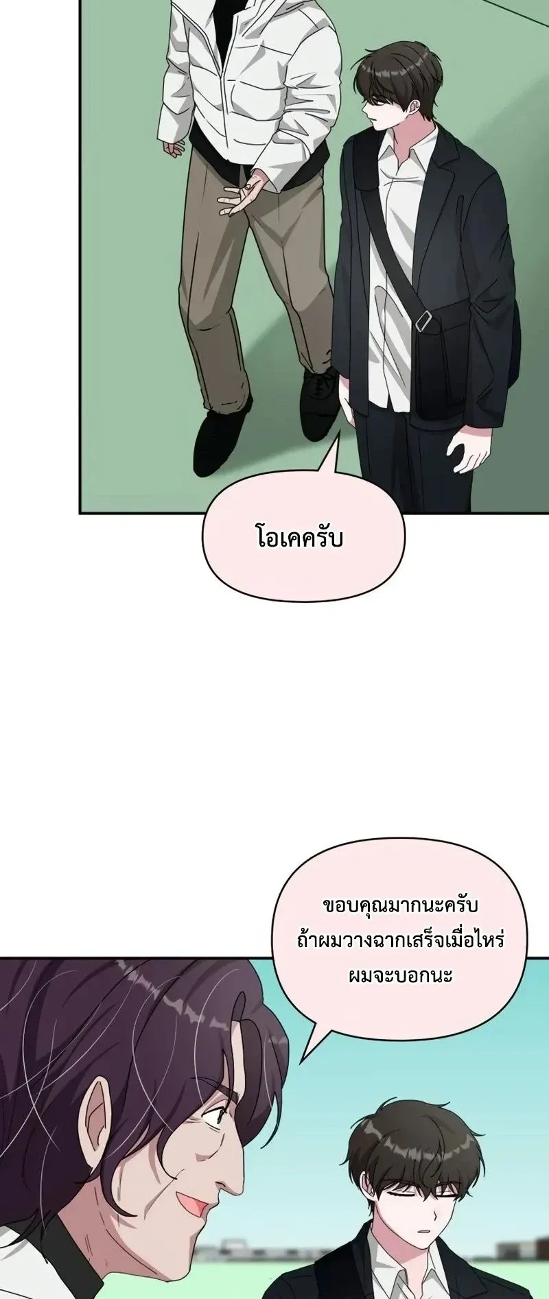 I Was Immediately Mistaken for a Monster Genius Actor ตอนที่ 93 หน้า 59