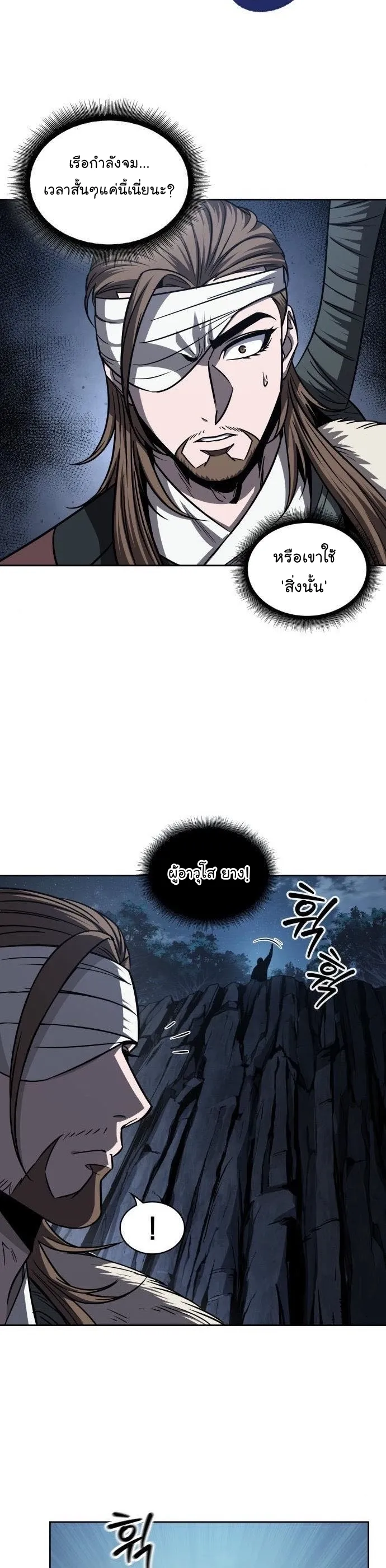 Nano Machine Chapter 164 หน้า 31