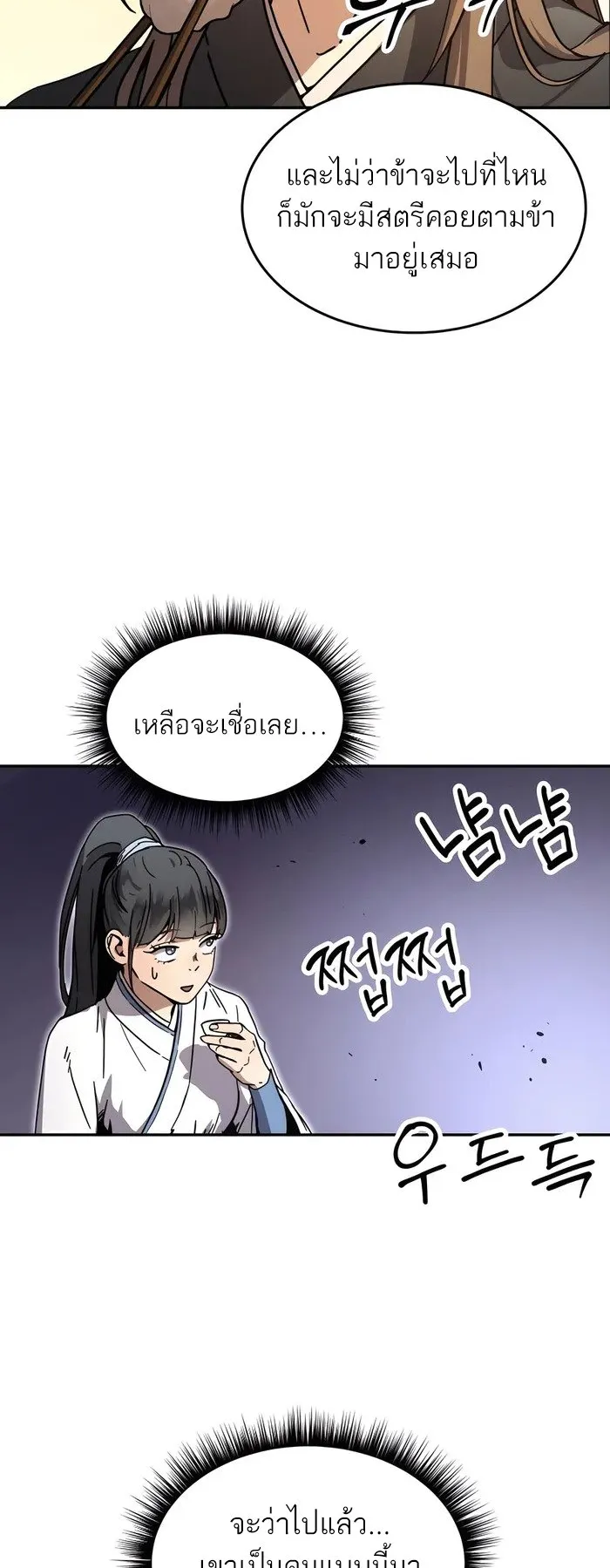 Absolute Dominion ตอนที่ 2 หน้า 64
