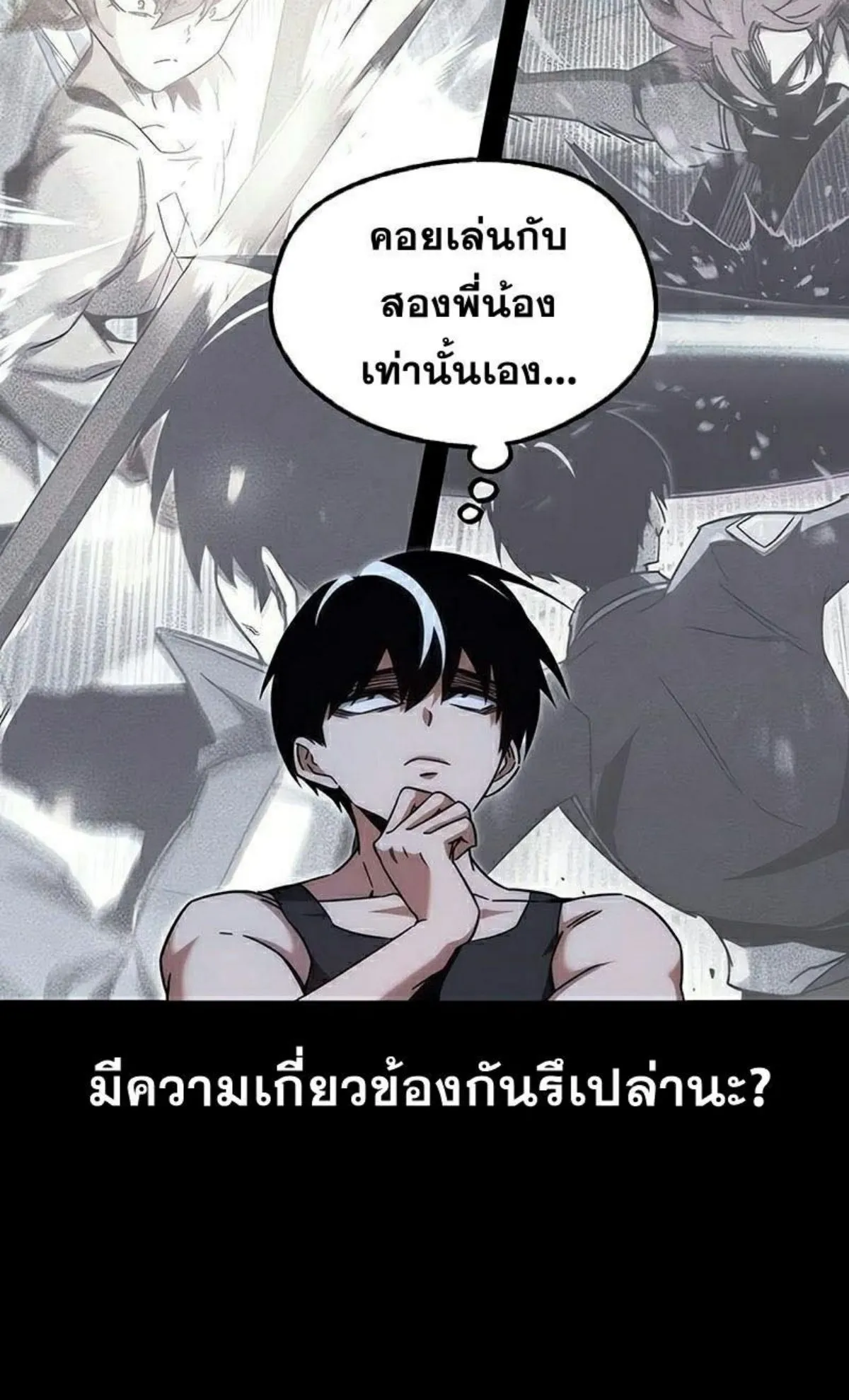 I Took Over The Academy With a Single Sashimi Knife ตอนที่ 17 หน้า 66