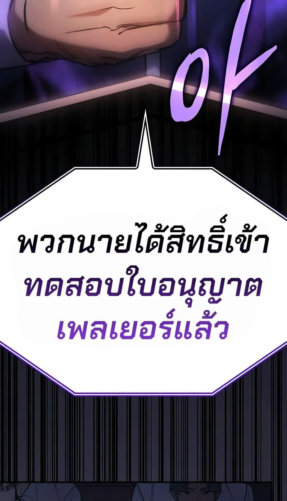 Regressing With the King’s Power ตอนที่ 8 หน้า 147