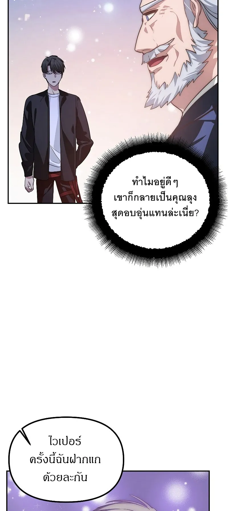 SSS-Class Suicide Hunter ตอนที่ 53 หน้า 59