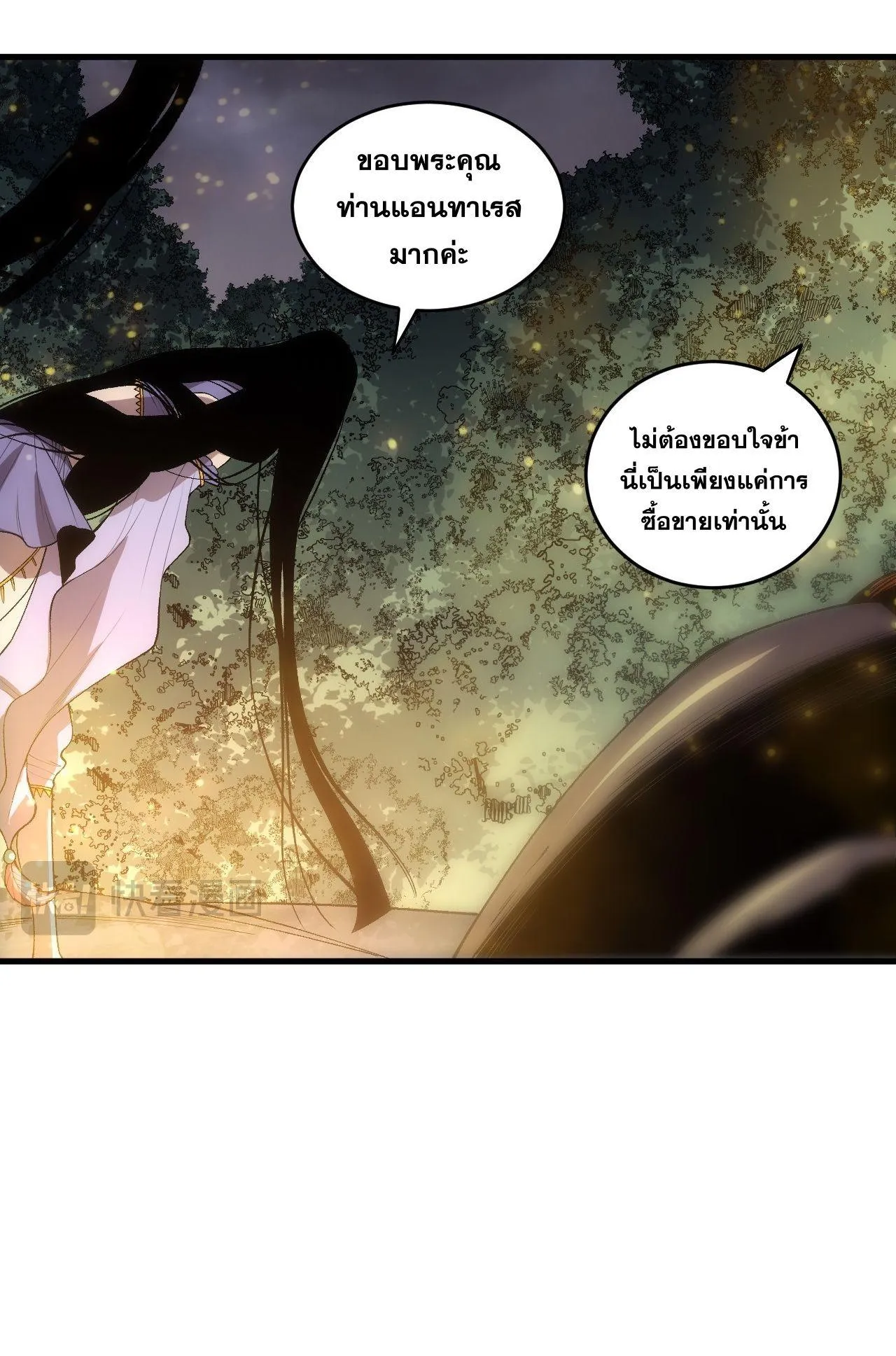 Disastrous Necromancer ตอนที่ 248 หน้า 24