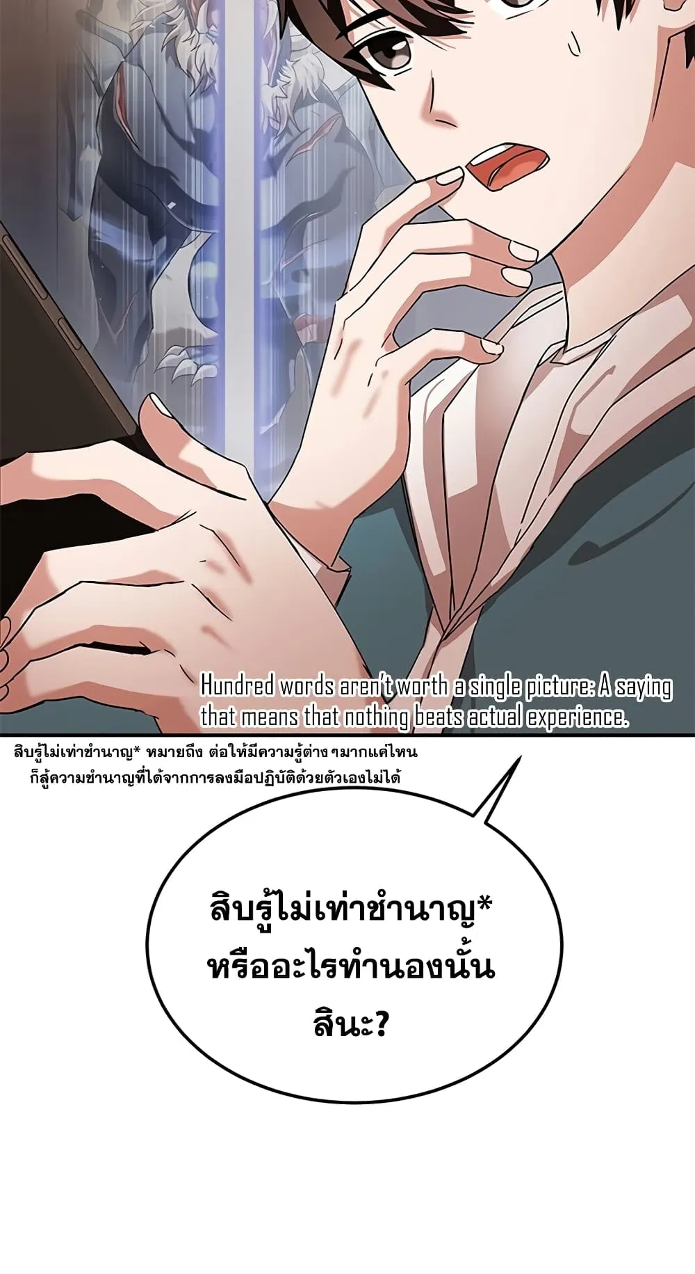 Transcension Academy ตอนที่ 5 หน้า 24