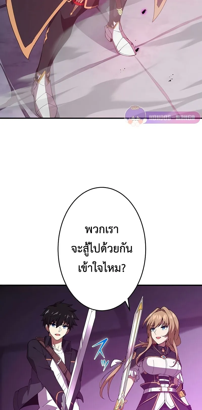 The God-Slaying Copycat ตอนที่ 14 หน้า 17