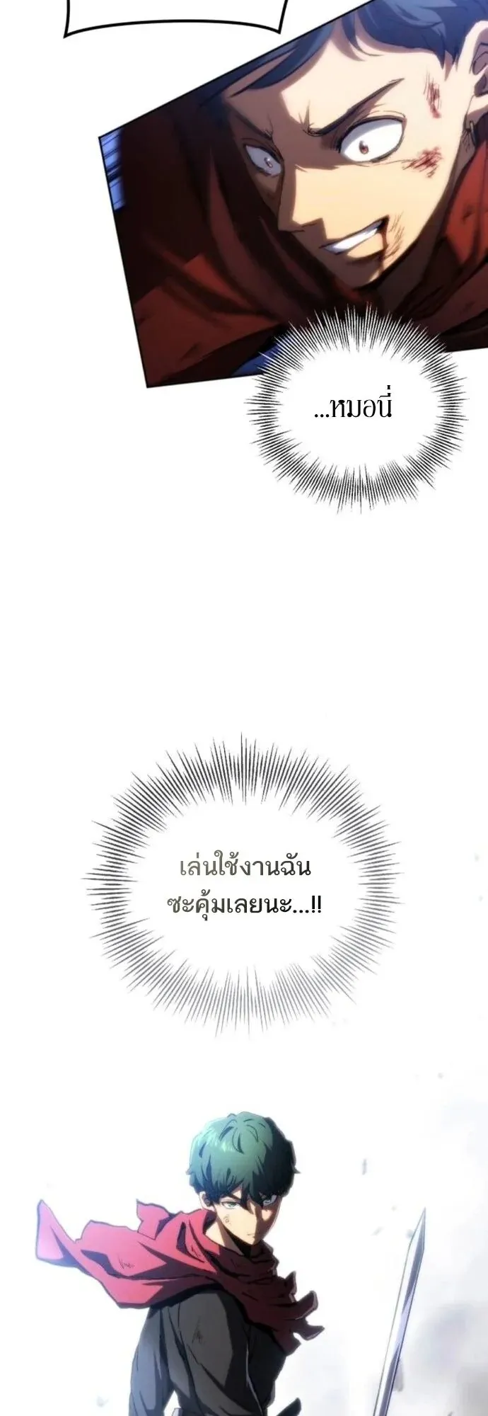 Wild Ranker ตอนที่ 20 หน้า 39