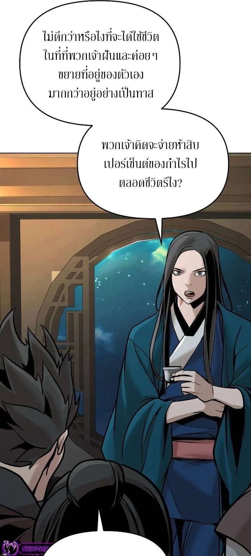The Mysterious World’s Greatest Martial Artist Little Prince ตอนที่ 9 หน้า 53