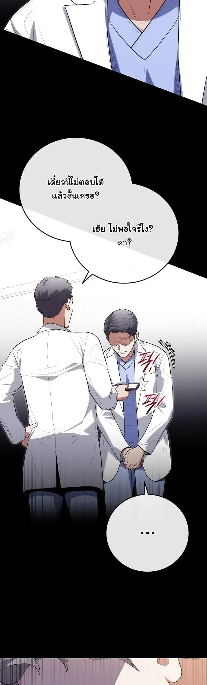 Hua Tuo Becomes a Surgeon ตอนที่ 46 หน้า 20
