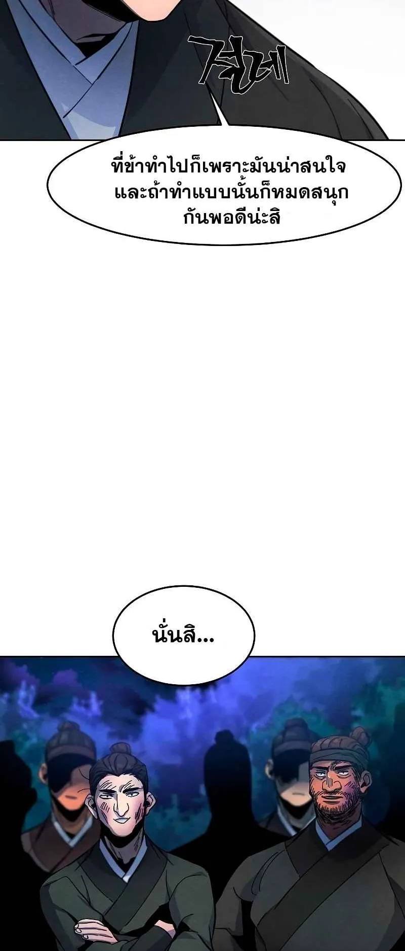 Return of the Mad Demon ตอนที่ 36 หน้า 31