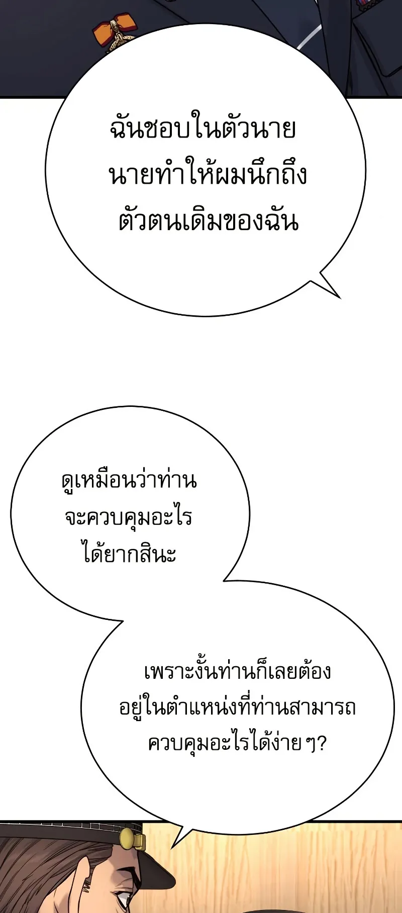 Return of the Bloodthirsty Police ตอนที่ 39 หน้า 31