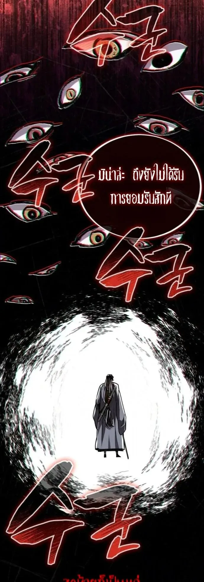Reincarnation of the Fist King ตอนที่ 30 หน้า 57
