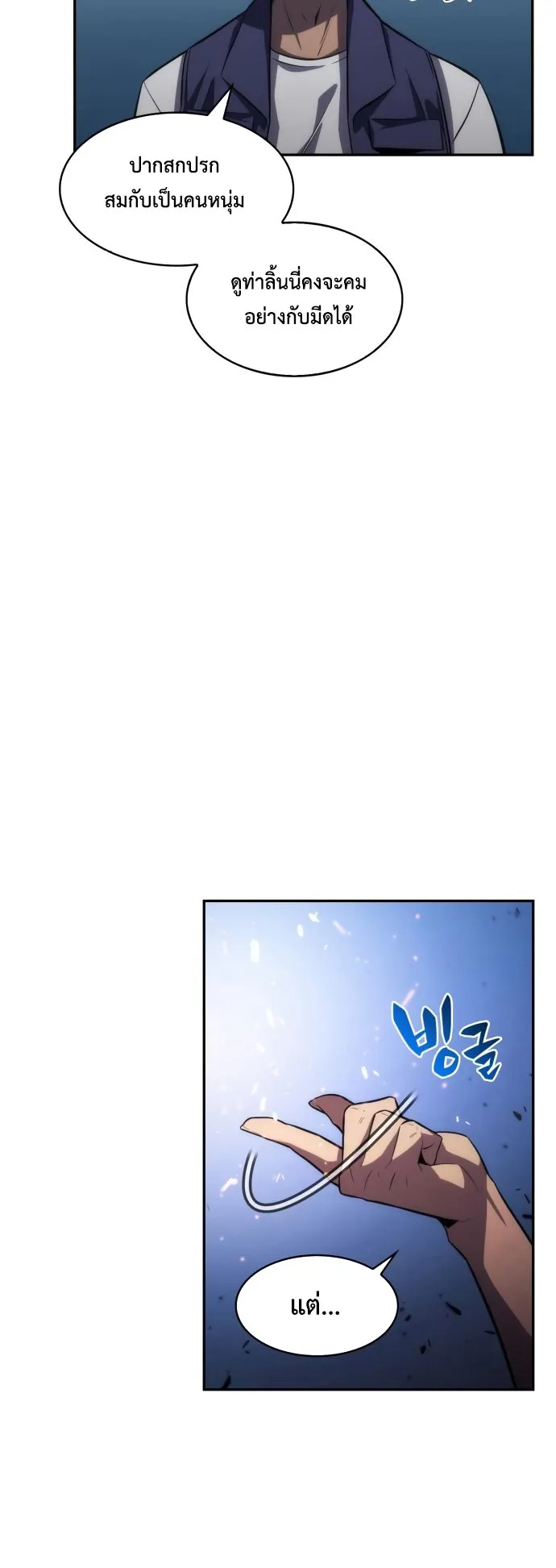 Solo Max-Level Newbie ตอนที่ 5 หน้า 27