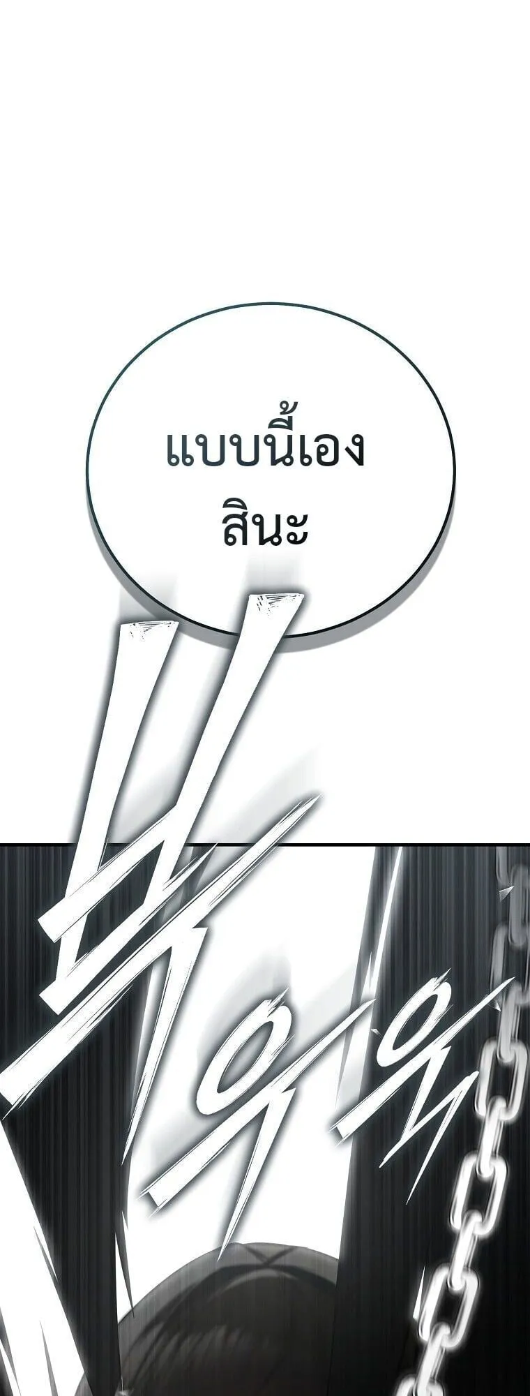 The Regressor Makes Everything ตอนที่ 9 หน้า 71