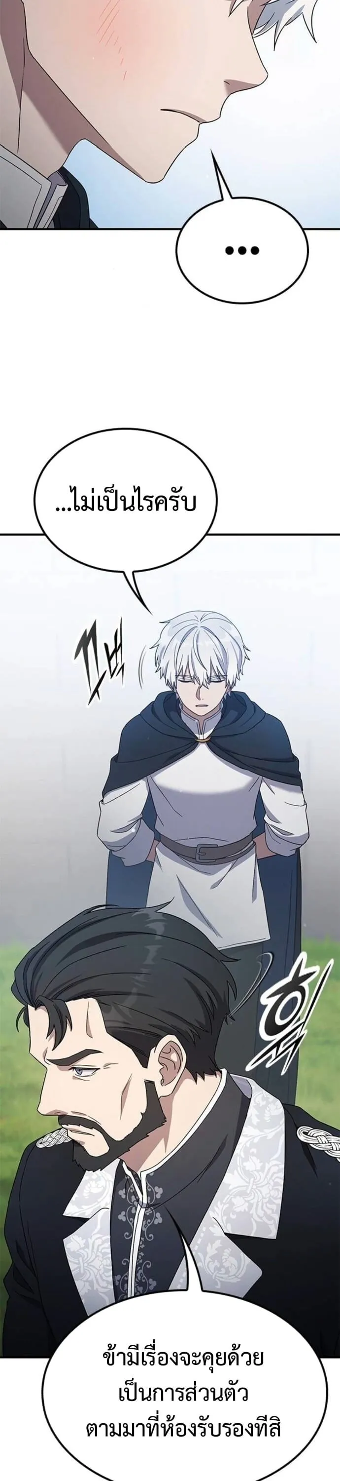 Noble Lady Reformation Guide ตอนที่ 9 หน้า 46
