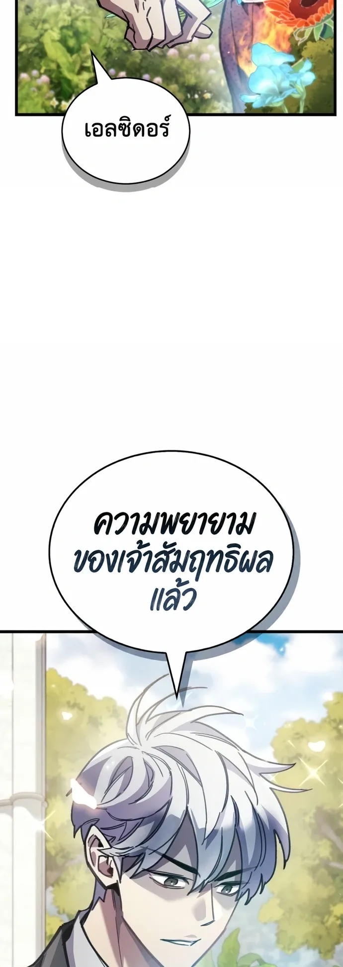 The Player Hides His Past ตอนที่ 99 หน้า 38