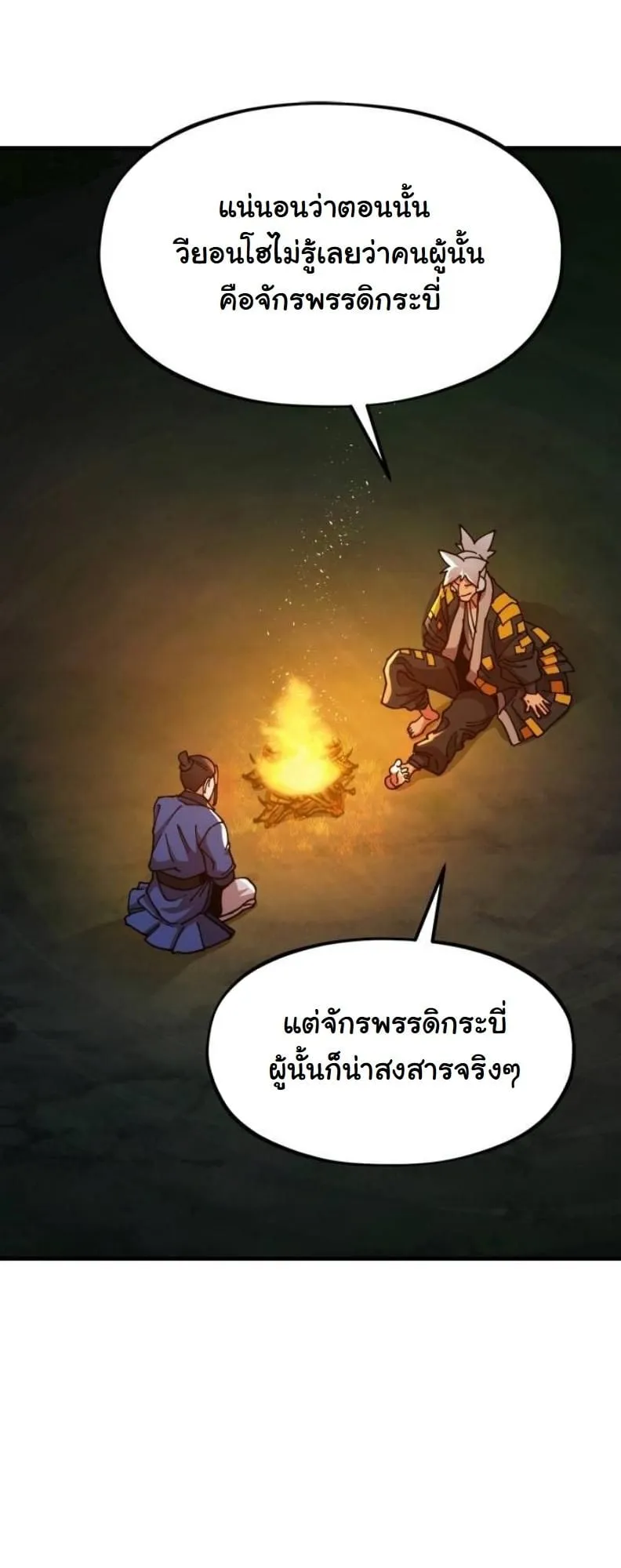 Chronicles of the Lazy Sovereign ตอนที่ 3 หน้า 72