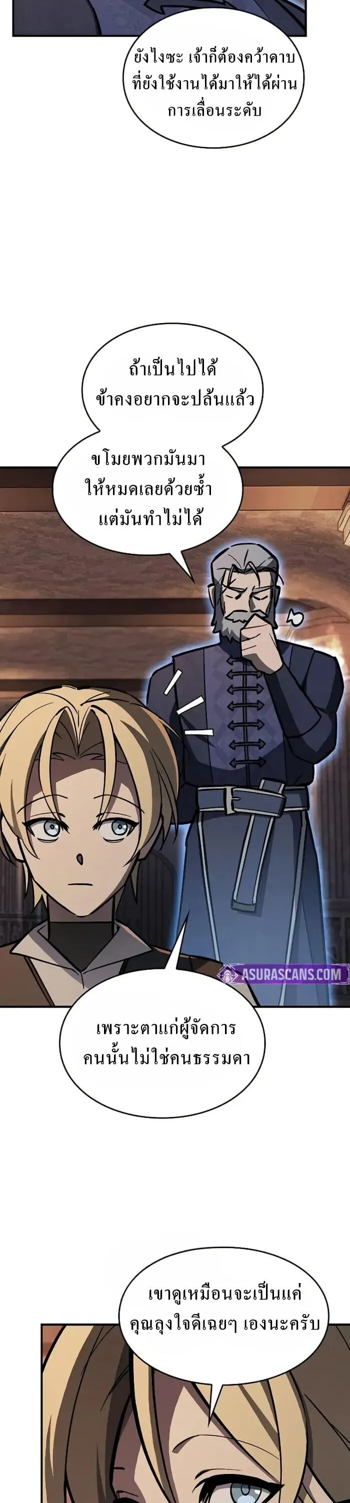 The Sword-Eating Swordmaster ตอนที่ 14 หน้า 8