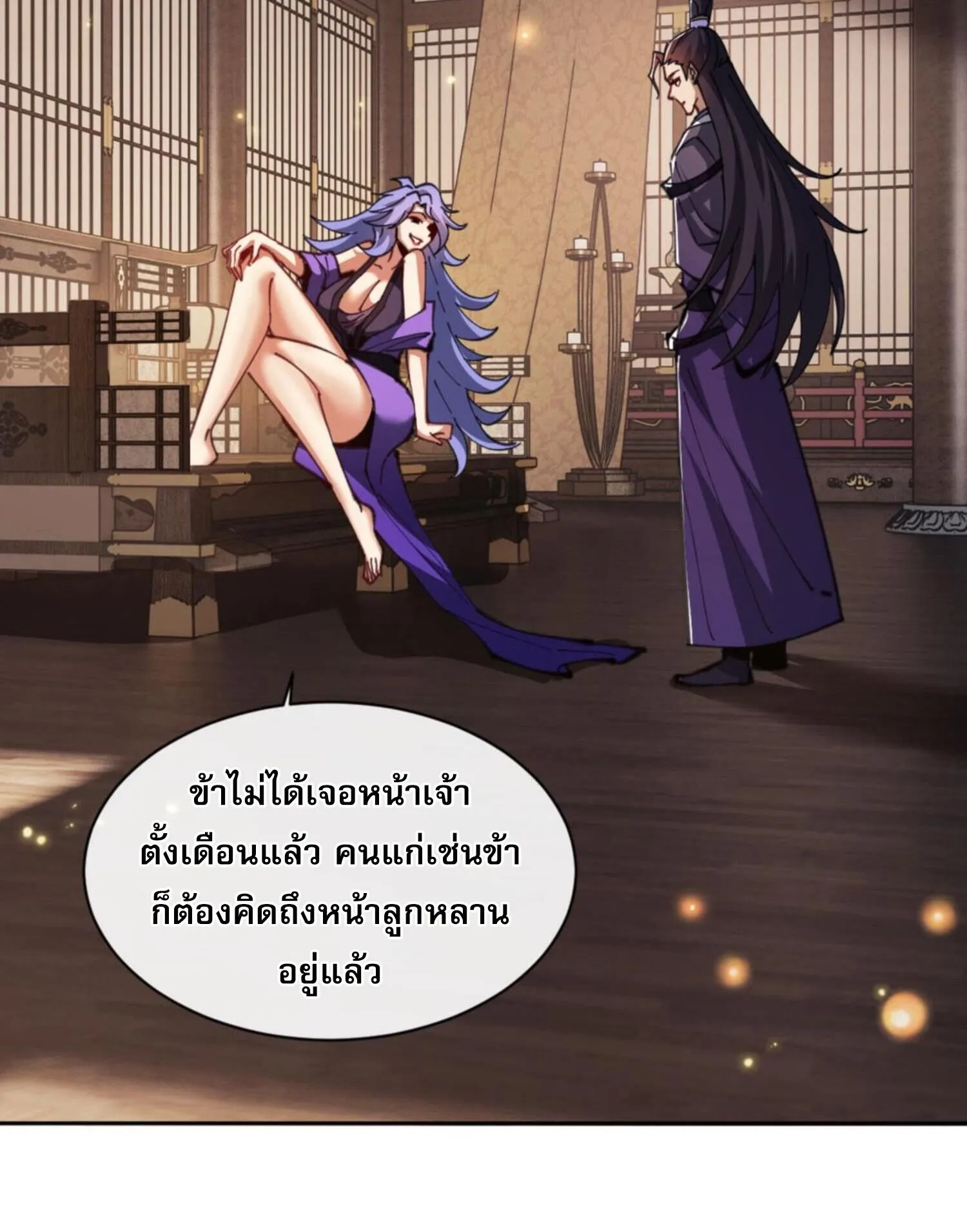 Devious Son of Heaven ตอนที่ 55 หน้า 4