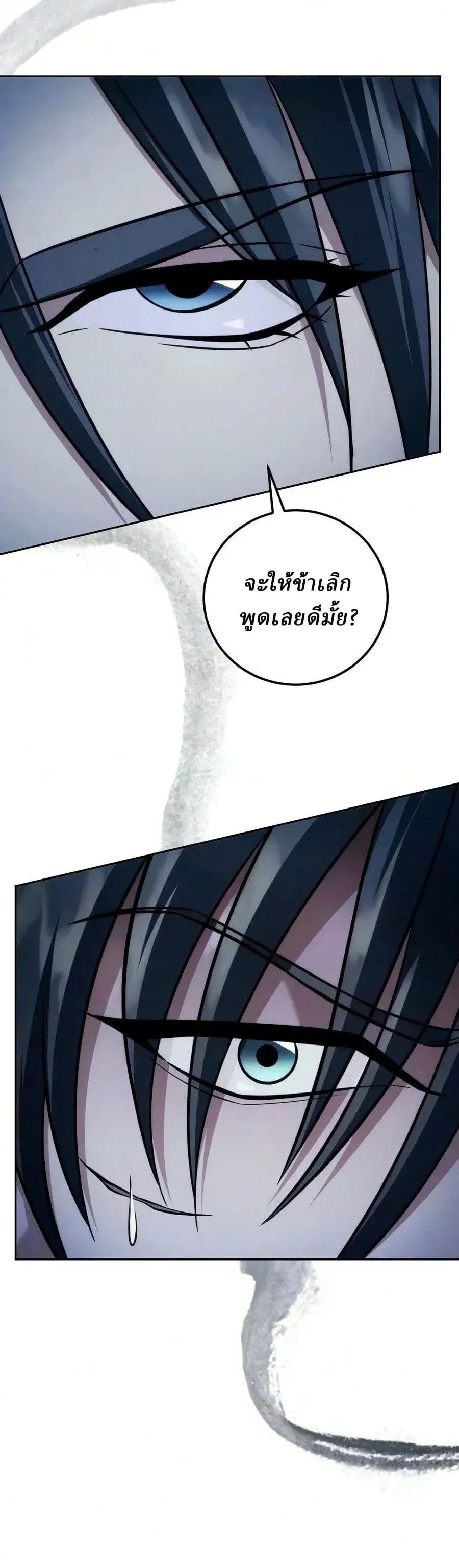 Sichuan’s Supreme King ตอนที่ 30 หน้า 90
