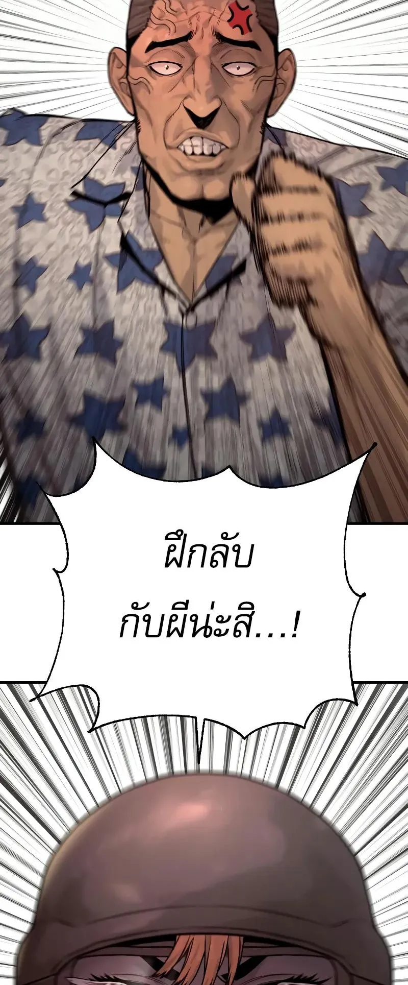 Return of the Bloodthirsty Police ตอนที่ 18 หน้า 74