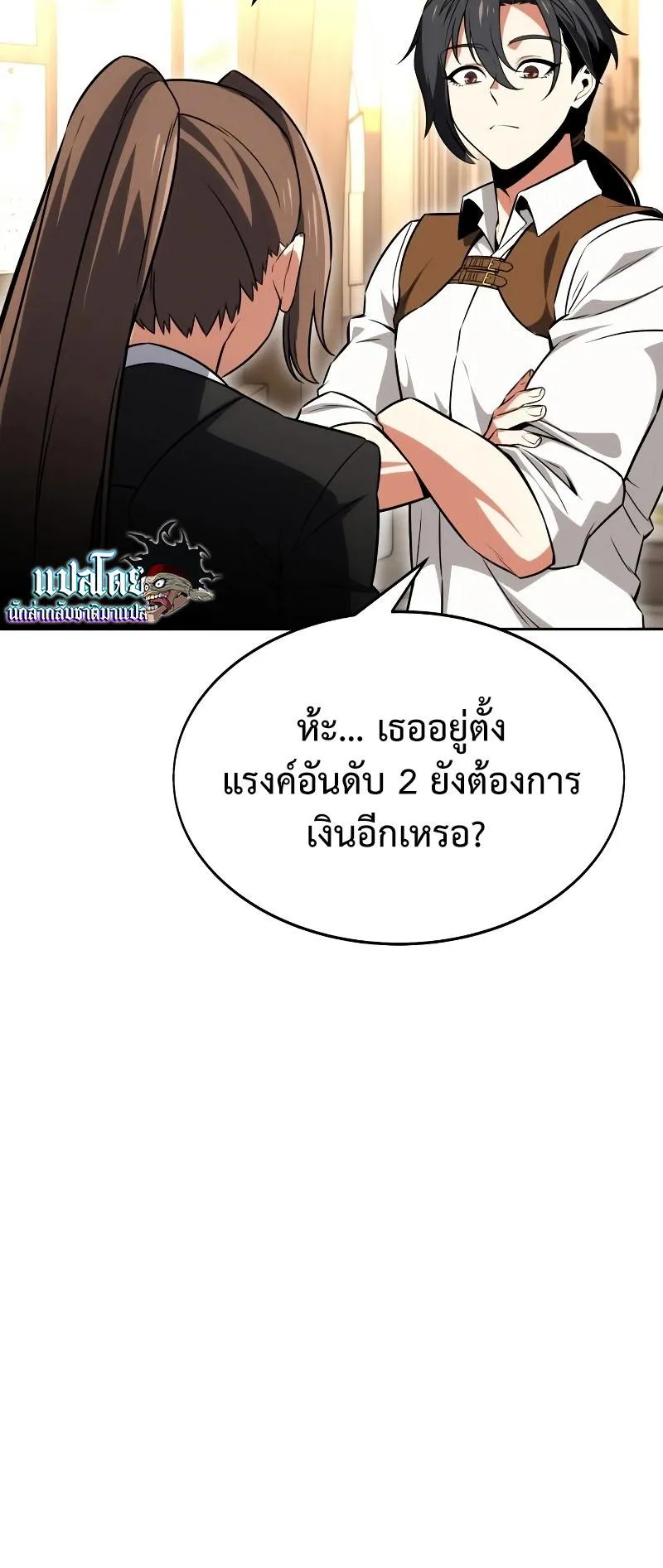 I Killed an Academy Player ตอนที่ 8 หน้า 49
