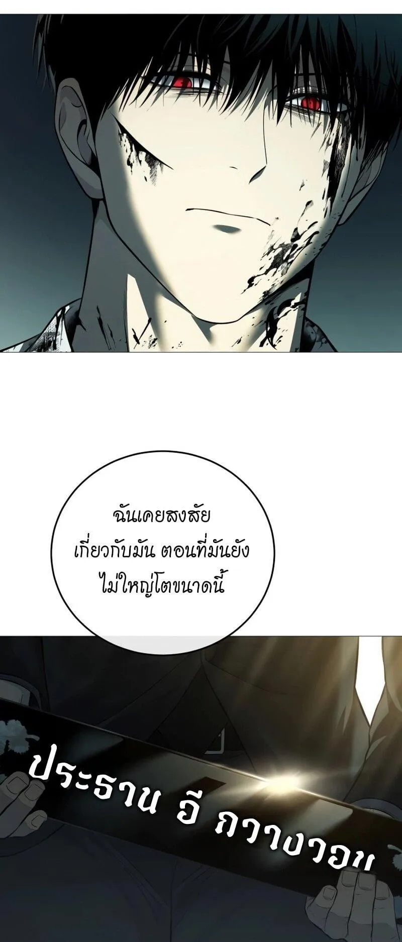 Red Shirt ตอนที่ 9 หน้า 13