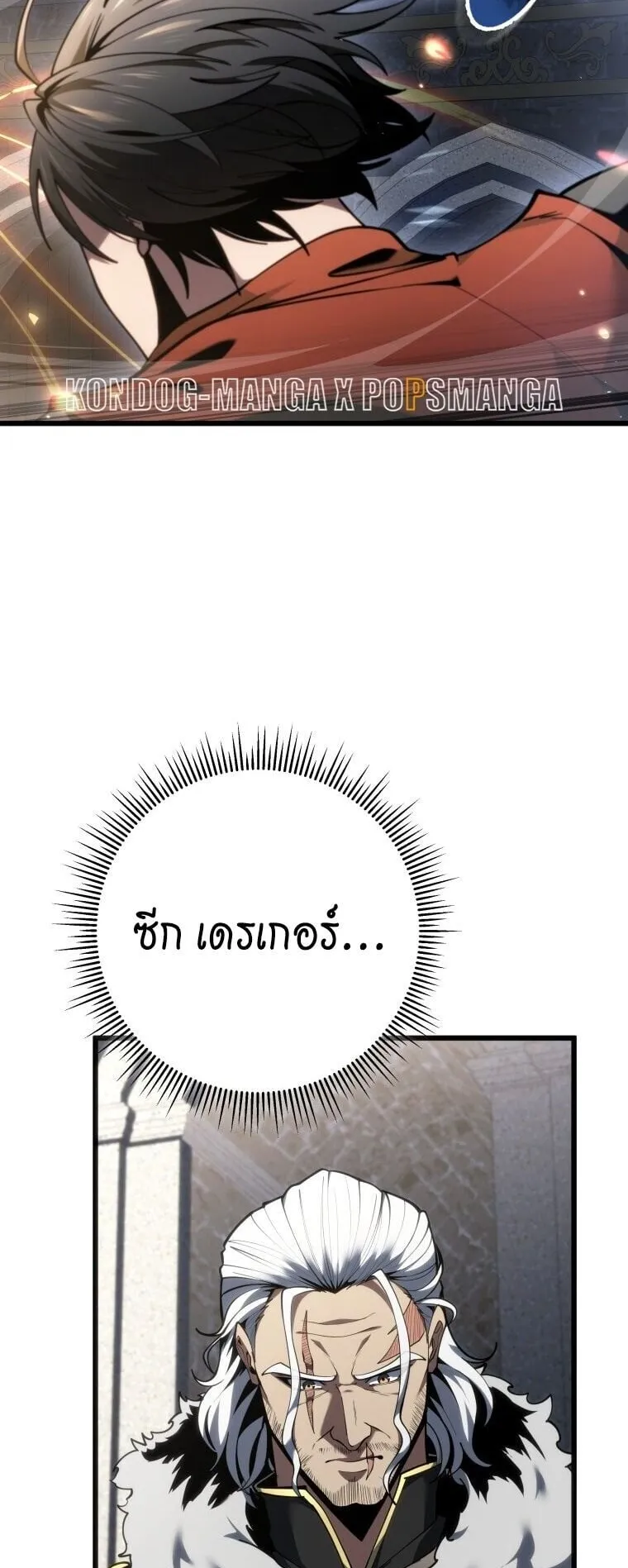 A Dragonslayer’s Peerless Regression ตอนที่ 91 หน้า 5