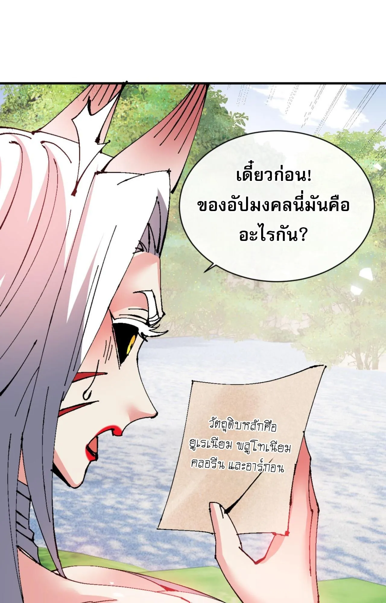 Devious Son of Heaven ตอนที่ 138 หน้า 15