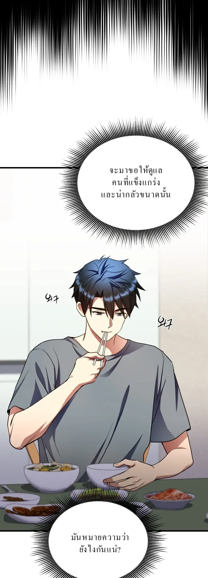 Even the Almighty Is a First-Time Dad ตอนที่ 11 หน้า 60
