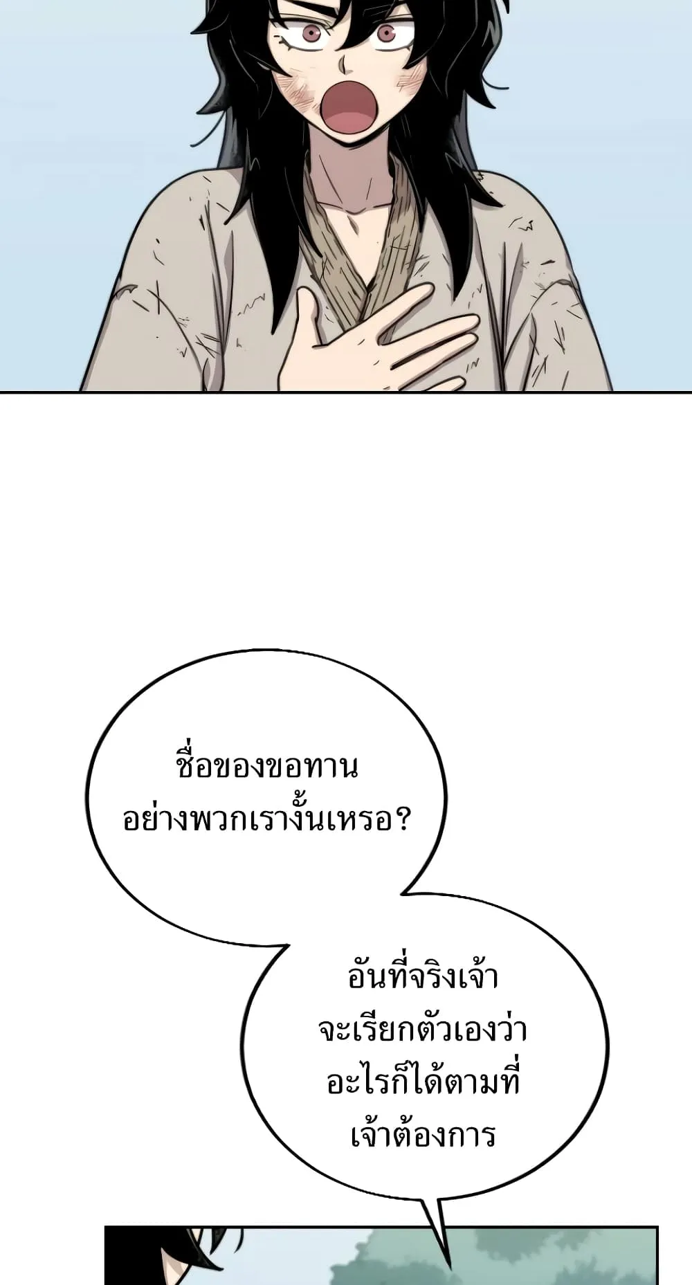 Return of the Flowery Mountain Sect ตอนที่ 2 หน้า 23