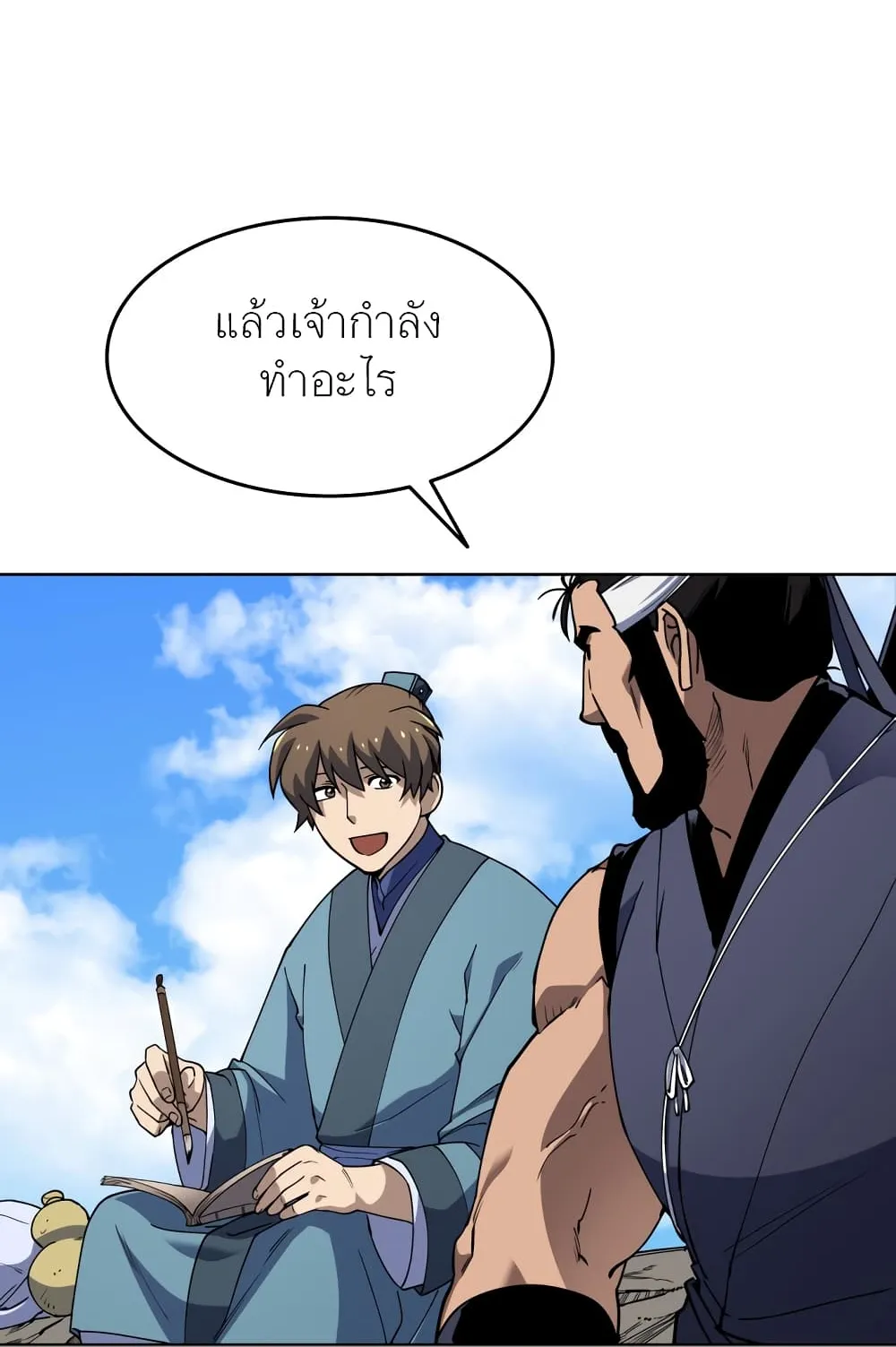 Tale of a Scribe Who Retires to the Countryside ตอนที่ 5 หน้า 20