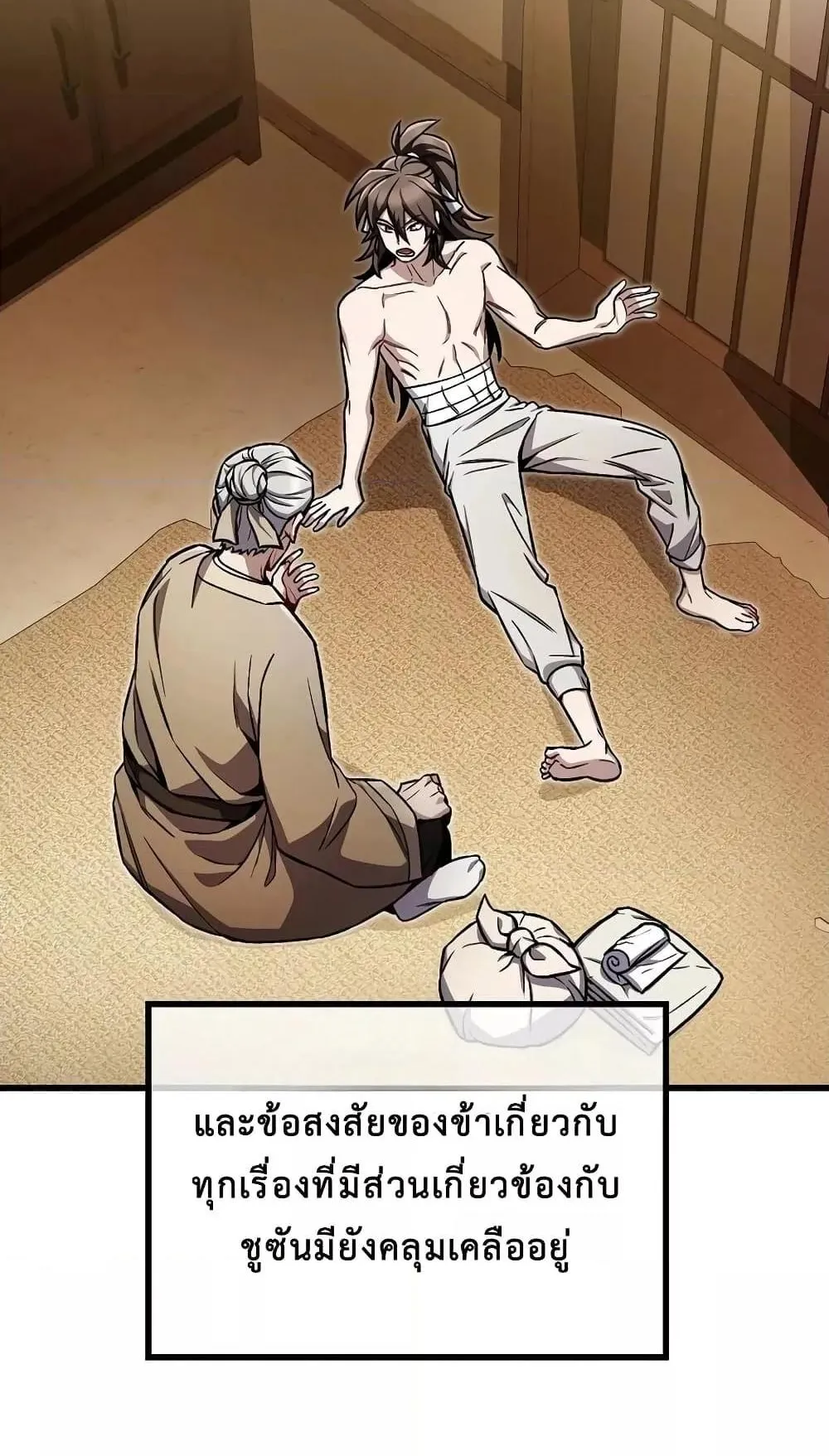 The Twin Swords of the Sima ตอนที่ 6 หน้า 38