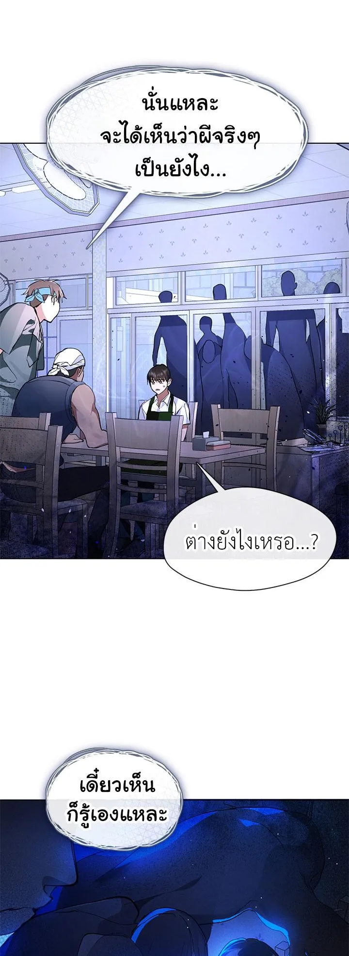 Afterlife Diner ตอนที่ 8 หน้า 22