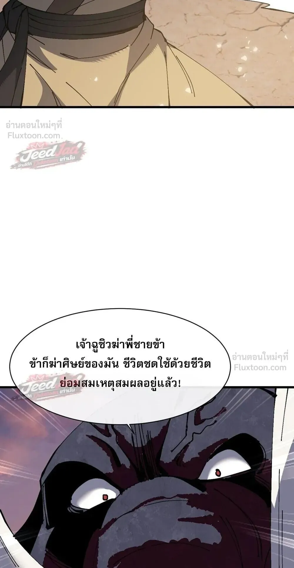Devious Son of Heaven ตอนที่ 198 หน้า 34