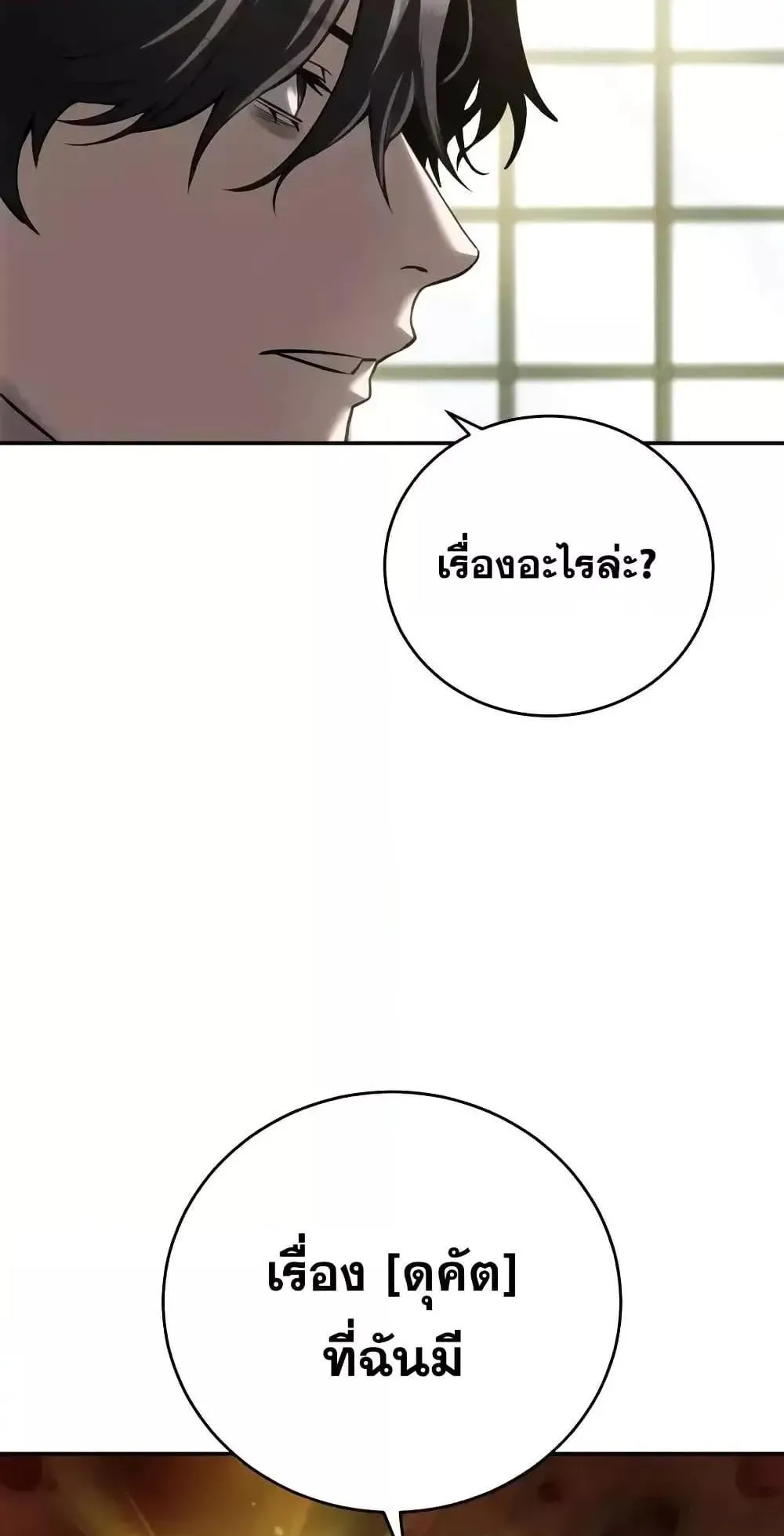 Star-Embracing Swordmaster ตอนที่ 65 หน้า 50