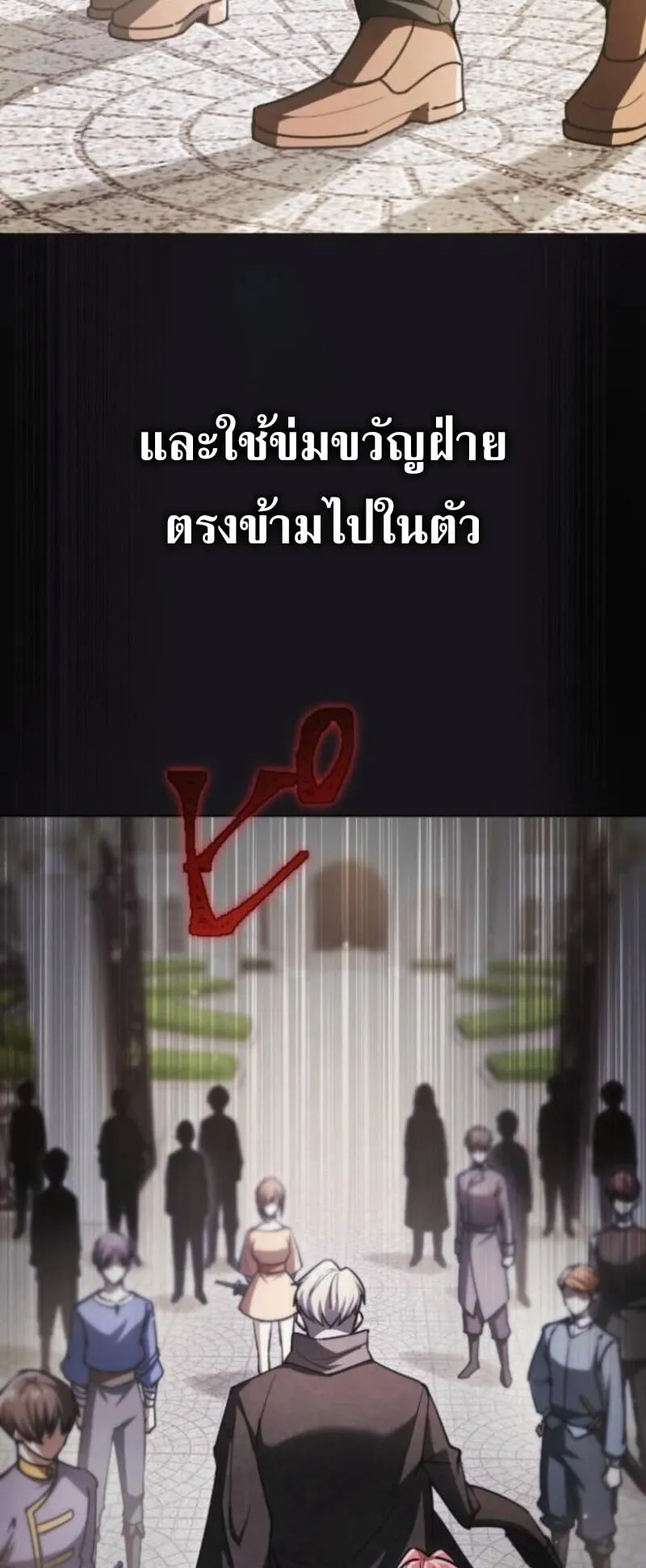 The Rebel of the Tyrant Noble House ตอนที่ 2 หน้า 72