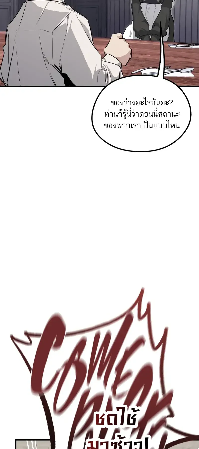 The Regressed Mercenary’s Machinations ตอนที่ 6 หน้า 66