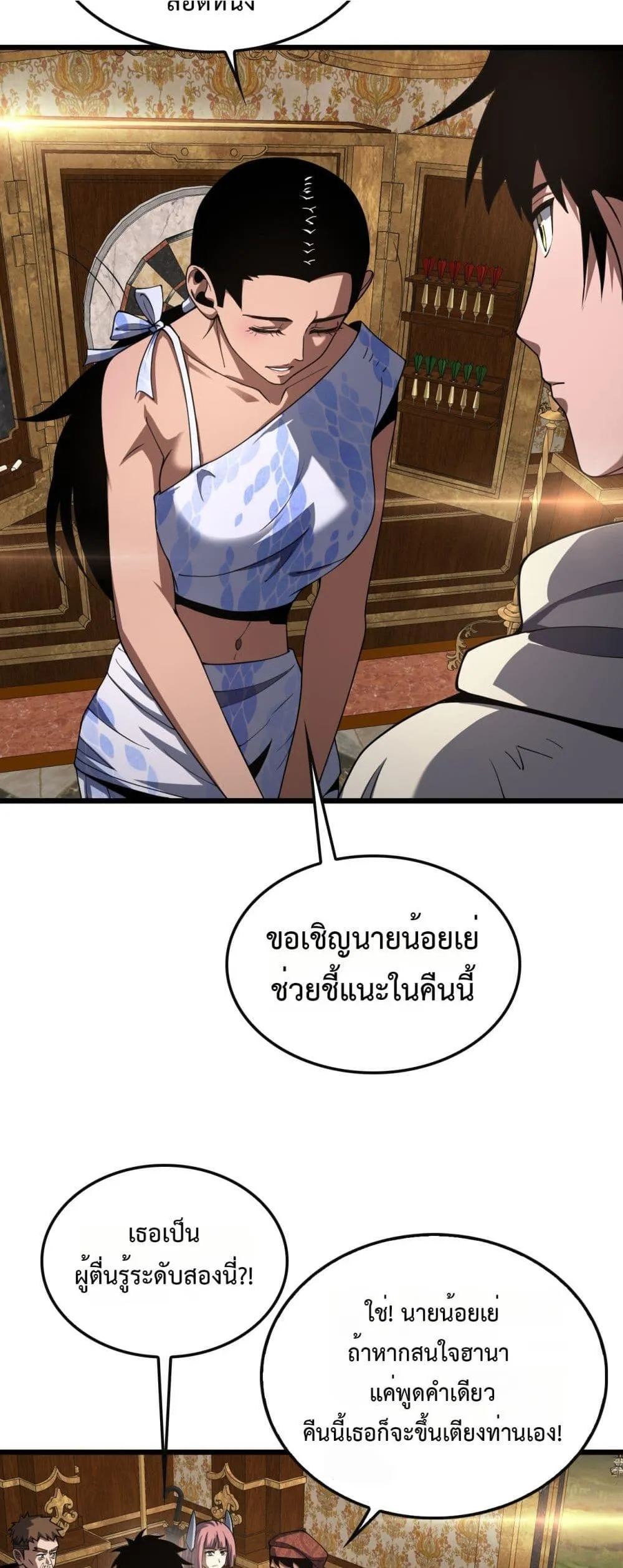 Doomsday Sword God ตอนที่ 68 หน้า 28