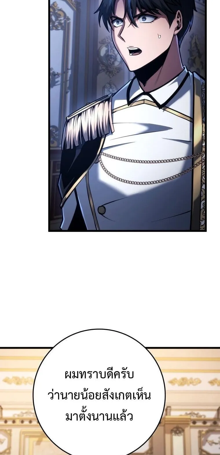 A Dragonslayer’s Peerless Regression ตอนที่ 76 หน้า 62
