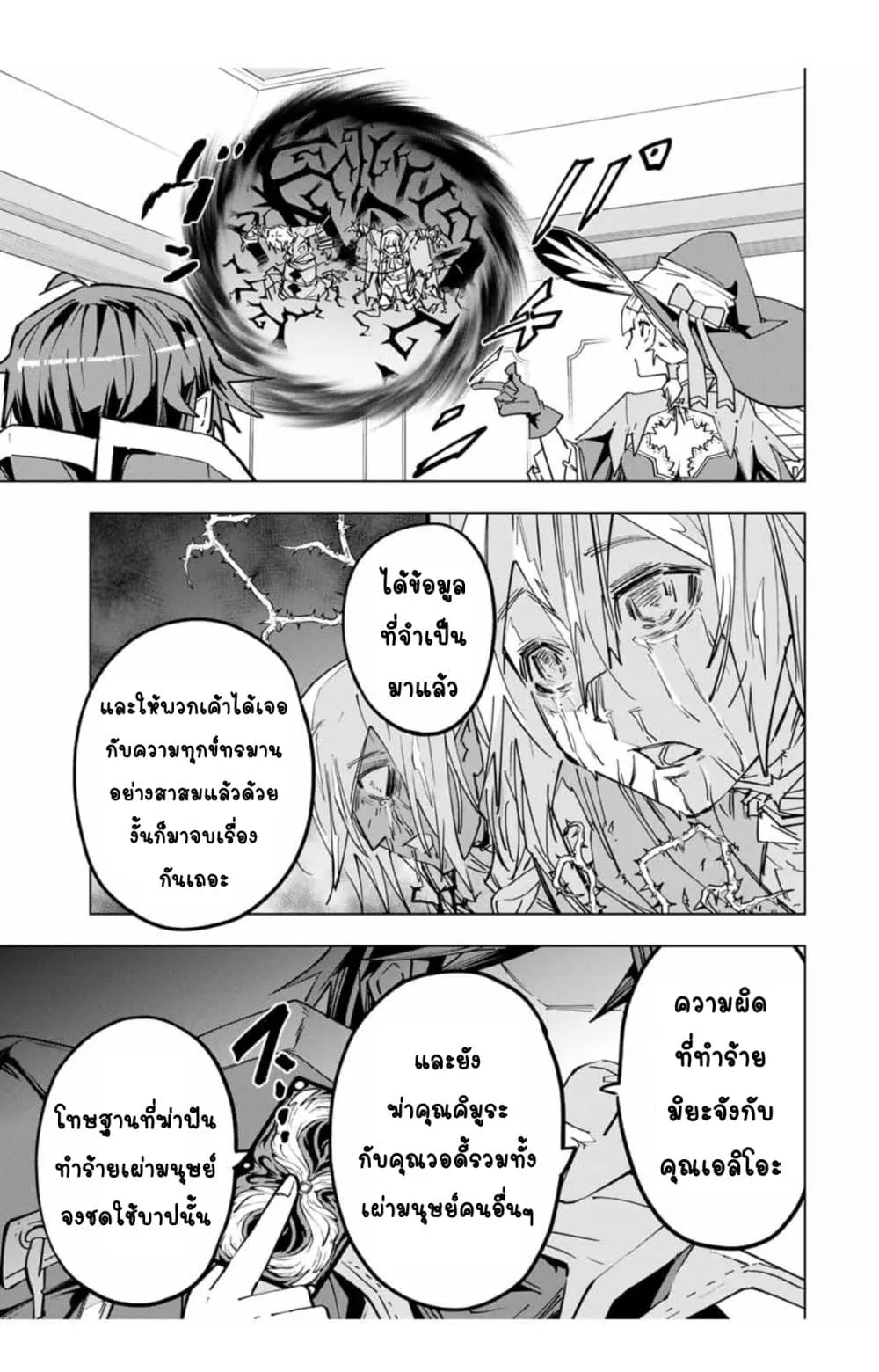 My Gift LVL 9999 Unlimited Gacha ตอนที่ 25.2 หน้า 7