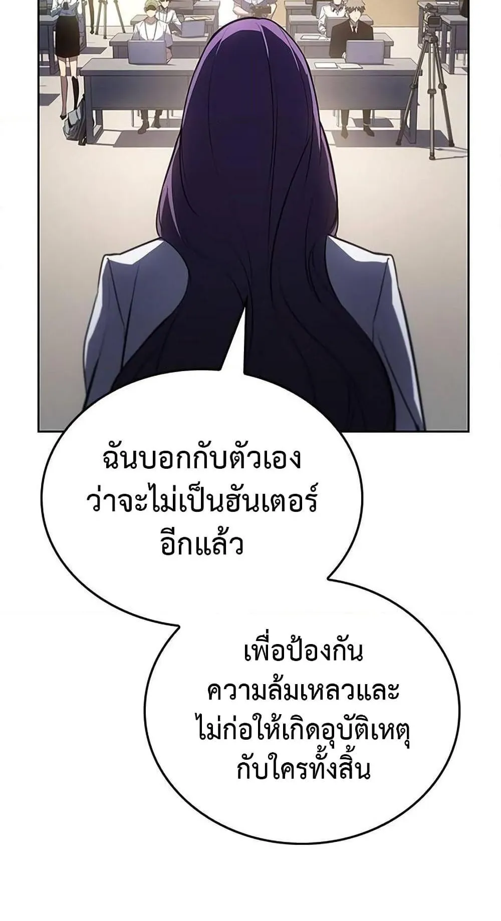 Solo Leveling ARISE Hunter Origin ตอนที่ 3 หน้า 75