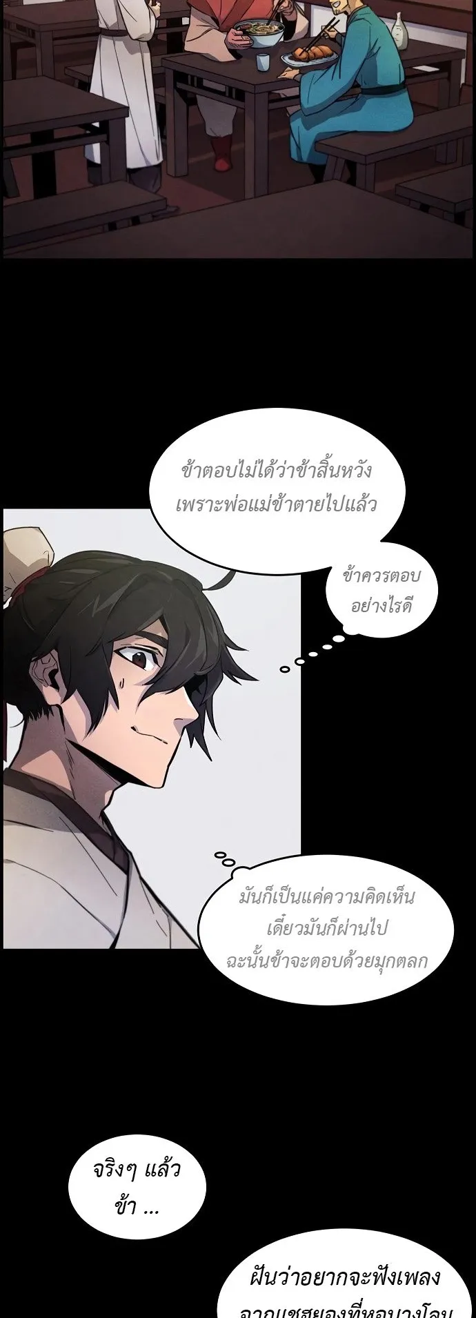 Return of the Mad Demon ตอนที่ 2 หน้า 10
