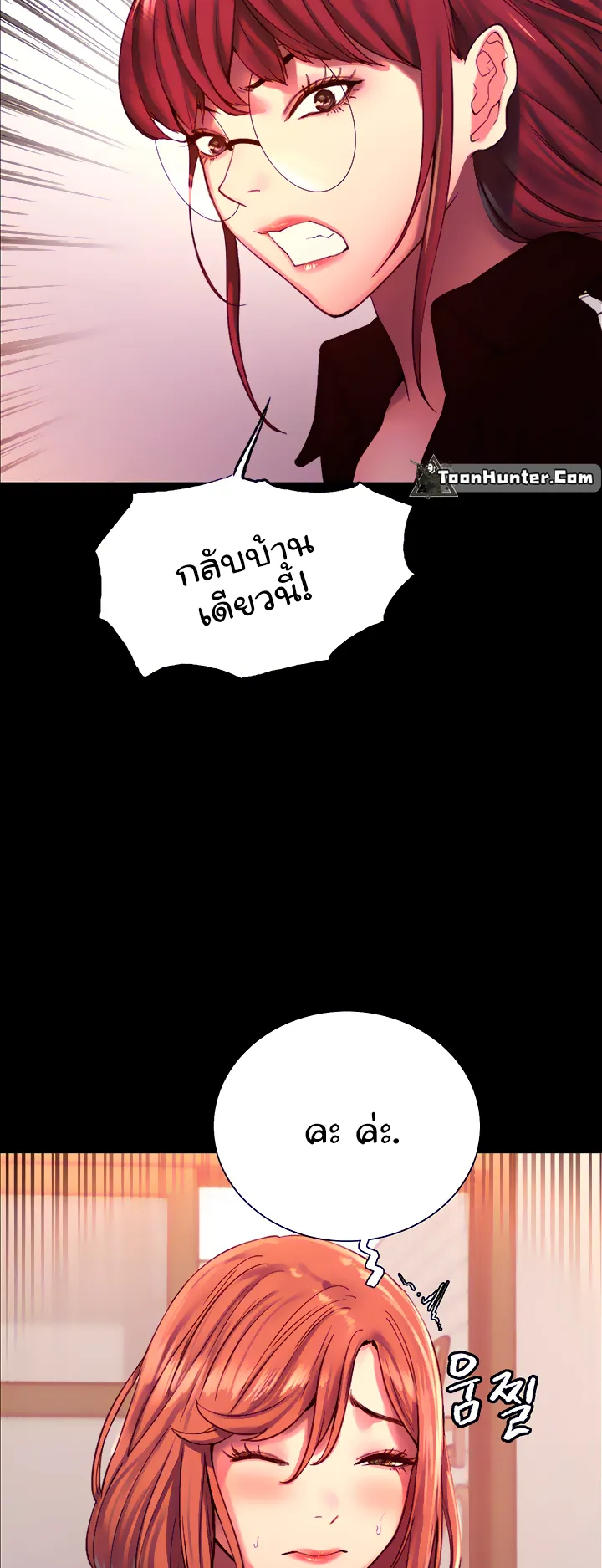 Sex-Stop Watch ตอนที่ 13 หน้า 7