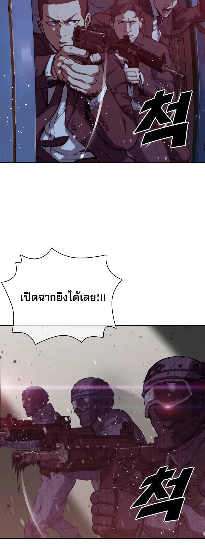 Frozen Warrior ตอนที่ 2 หน้า 5