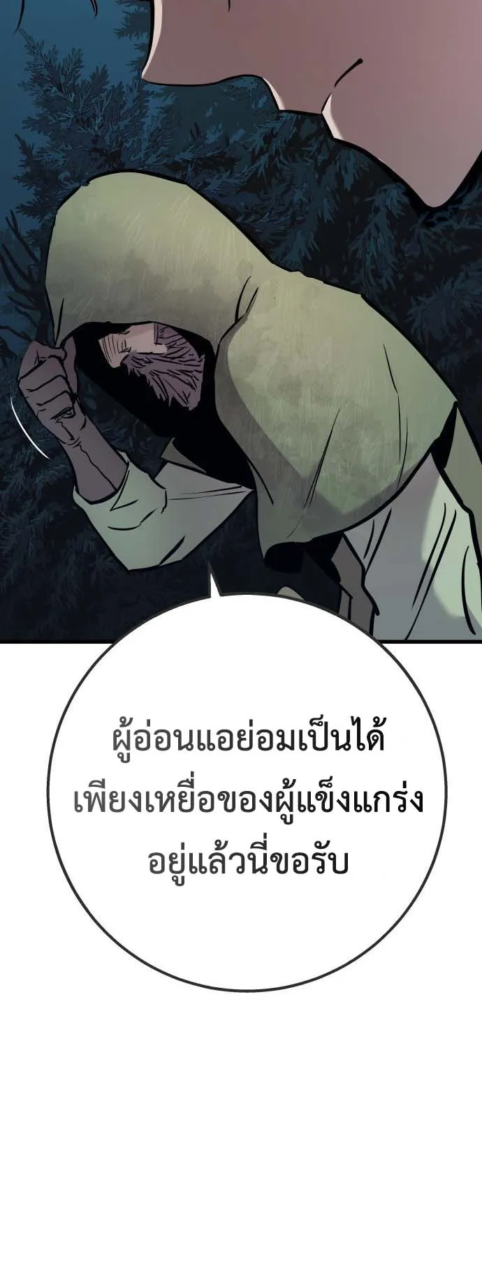 The Wandering Knight’s Survival Manual ตอนที่ 1 หน้า 35
