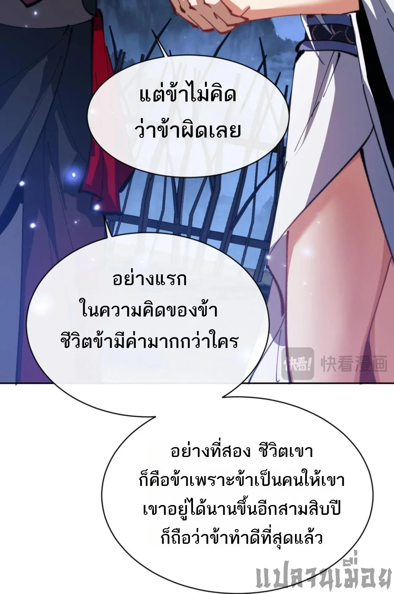 Devious Son of Heaven ตอนที่ 62 หน้า 37