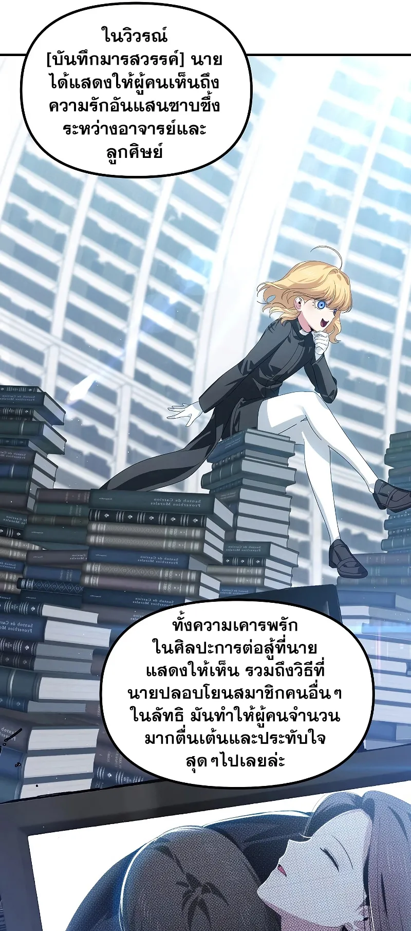 SSS-Class Suicide Hunter ตอนที่ 114 หน้า 9