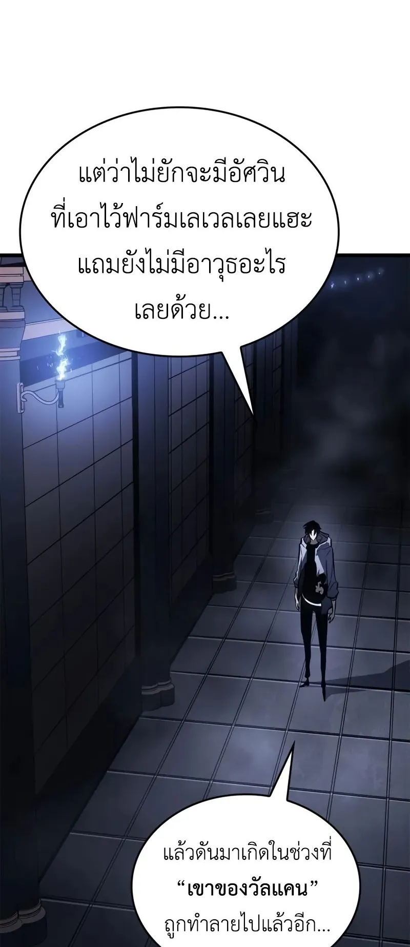 Solo Leveling: Ragnarok ตอนที่ 43 หน้า 19